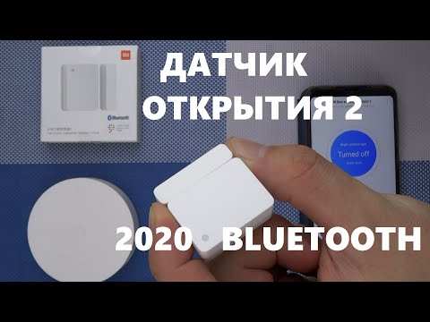 Видео: Датчик открытия дверей и окон Xiaomi Mijia 2 Bluetooth MESH 2020 для умного дома MiHome MCCGQ02HL