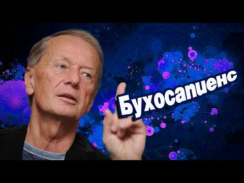 Видео: Михаил Задорнов - Бухосапиенс | Лучшее из юмористических концертов @BestPlayerMusic