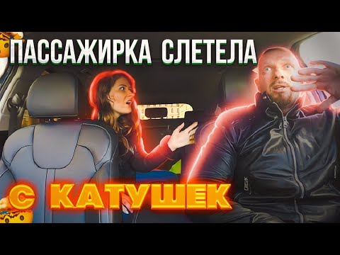 Видео: Неадекватная пассажирка наорала на таксиста