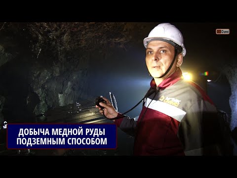 Видео: Учалинский ГОК. Новоучалинское медно-цинковое месторождение. Добыча руды подземным способом
