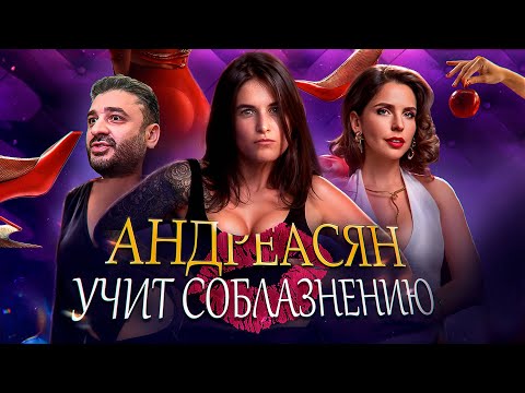 Видео: ИСКУССТВО СОБЛАЗНА - ТРЕШ ОБЗОР