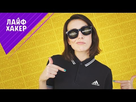Видео: Как отличить брендовую одежду от подделки: Levis, Lacoste, Ray Ban, Converse, Nike