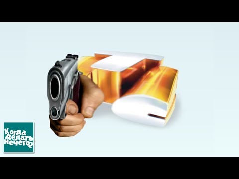 Видео: Когда делать нечего - 2 #13 | Муд СТС 2010-2012