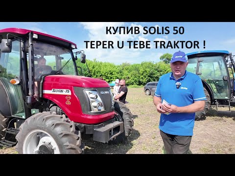 Видео: Повний огляд на індійський трактор Solis 75 від імпортера Міні-Агро