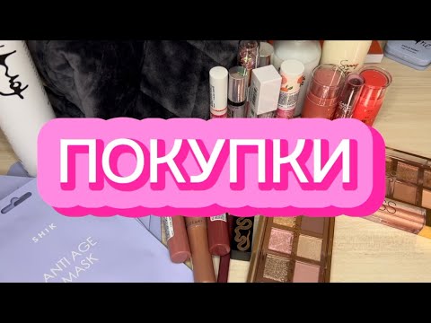 Видео: ПОКУПКИ БЮДЖЕТНОЙ КОСМЕТИКИ | ESSENCE | CATRICE | REVOLUTION | FOR ME | SHIK