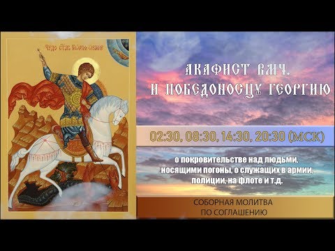 Видео: Прот. Владимир Головин. Акафист вмч. и победоносцу Георгию