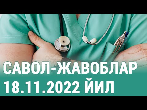 Видео: Савол-жавоблар. 18.11.2022 йил.