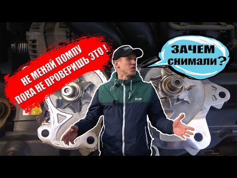 Видео: Проверка циркуляции помпы без снятия за 1 минуту