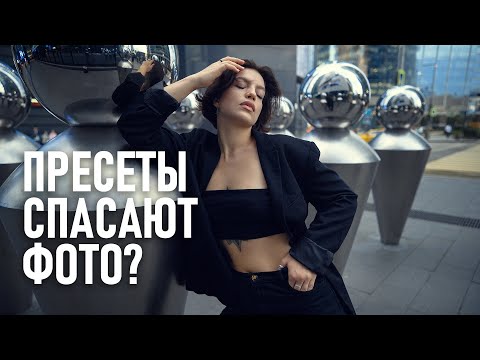 Видео: Может ли пресет или лут сделать фотографию лучше? Личное мнение