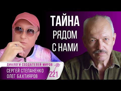 Видео: Как делать невозможное | Олег Бахтияров | Активное сознание § 01