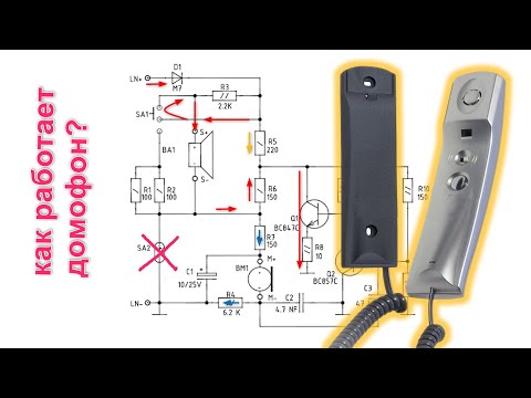 Видео: Домофонная трубка как работает и что внутри. Разбор схемы и алгоритма работы.