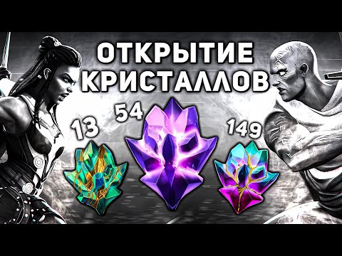 Видео: Качну Бродягу на 4 если... | Открытие Кристаллов в Марвел Битва Чемпионов