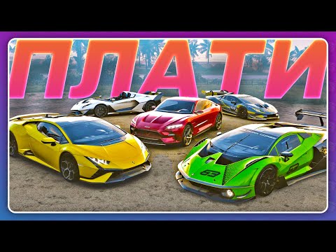 Видео: FORZA HORIZON 5 - САМЫЕ РЕДКИЕ МАШИНЫ В ИГРЕ! Но опять ПЛАТНО!