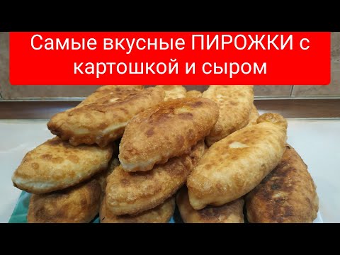 Видео: Идеальное#ТЕСТО на МАЦОНИ для #ПИРОЖКОВ.Вкусные пирожки с картошкой