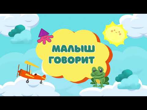 Видео: Звукоподражание - Животные. Часть 2