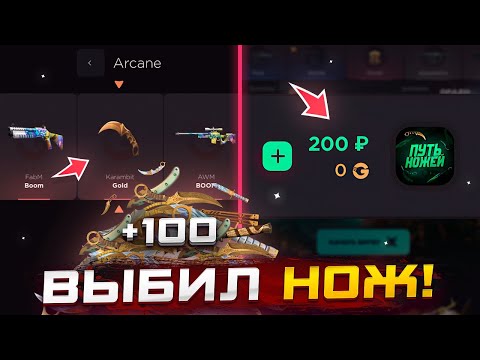 Видео: ВЫБИЛ НОЖ НА GGSTANDOFF😱 ПОДНИМАЮСЬ С 200Р ДО НОЖА!