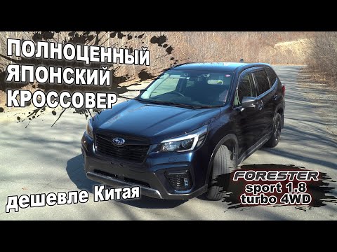 Видео: Subaru Forester Sport за 2.5млн из Японии или китаец за 3млн???