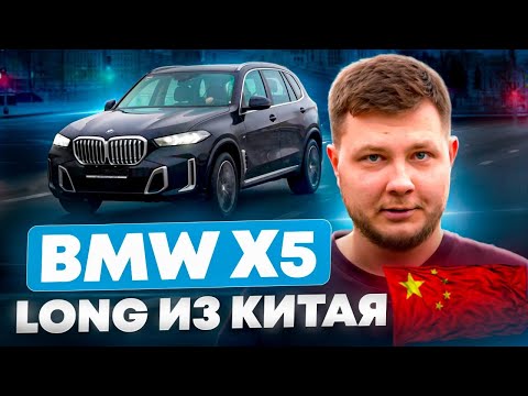 Видео: Новый BMW X5 30Li из Китая. Подделка?