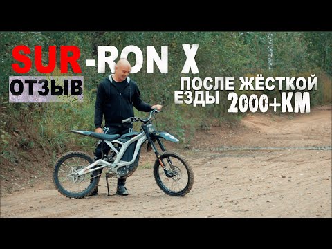 Видео: SUR-RON X отзыв! Что случилось после 2000км при жесткой эксплуатации. 虬龙SURRON LightBee 轻蜂X越野电动车