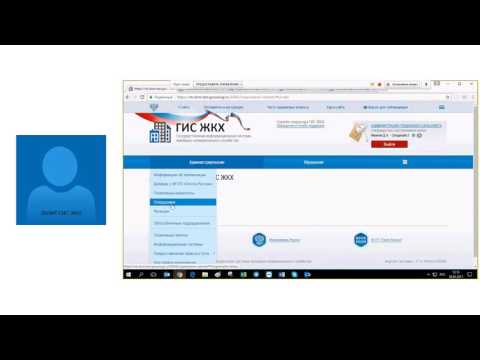 Видео: Работа в ГИС ЖКХ для управляющих организаций