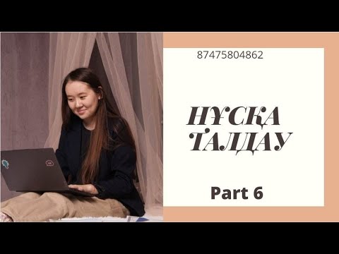 Видео: Ағылшын ҰБТ. Нұсқа талдау