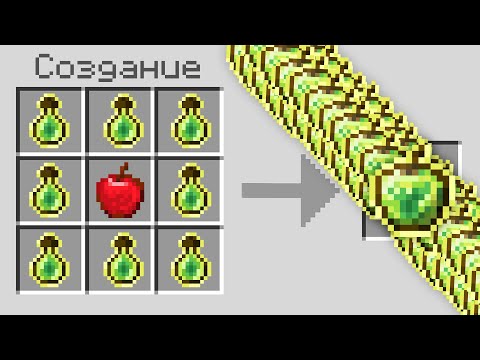 Видео: 😱Я добавил 100 СЛОМАННЫХ ЯБЛОК в Майнкрафт!