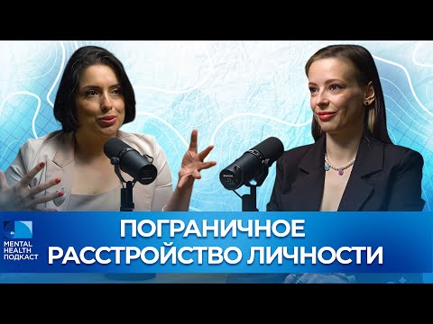 Видео: ПРЛ: как живут и что на самом деле чувствуют люди с пограничным расстройством личности