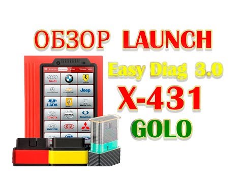 Видео: Launch Easy Diag 3.0 (Лаунч) Golo, X-431