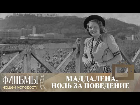 Видео: Маддалена, ноль за поведение / Maddalena... zero in condotta (1940) Клмедия