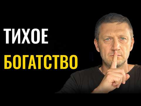 Видео: СЕКРЕТ богатства: 5 СПОСОБОВ быть богатым без миллионов.