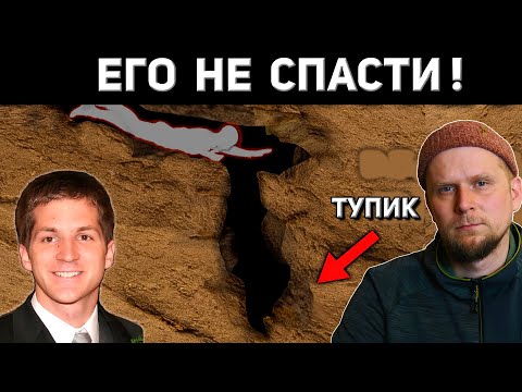 Видео: ПОХОРОНЕН ЗАЖИВО! Инцидент в ПЕЩЕРЕ Натти-Патти