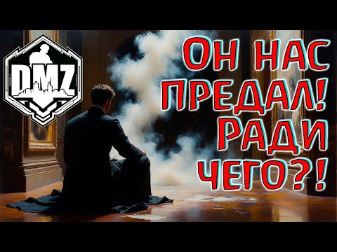 Видео: Он жестоко поплатился за это в DMZ! Warzone 2.0