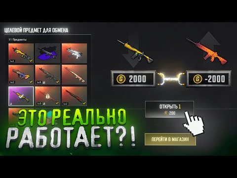 Видео: Секрет РАСКРЫТ: КАК 100% выбить ПРОКАЧИВАЕМОЕ ОРУЖИЕ в PUBG -  ФИШКИ ОТКРЫТИЯ КЕЙСОВ В ПАБГ НА ПК