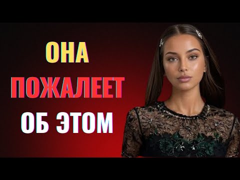 Видео: Как женщины начинают скучать по мужчине, которого они воспринимали как должное | Женская психология