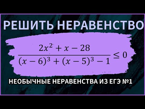 Видео: Необычные неравенства из ЕГЭ #1/10