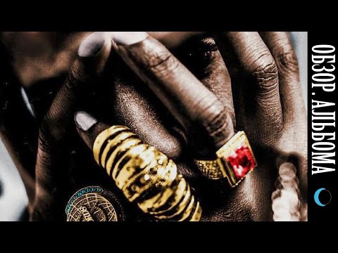 Видео: ОБЗОР АЛЬБОМА | A$AP ROCKY: AT. LONG. LAST. A$AP | REVIEW