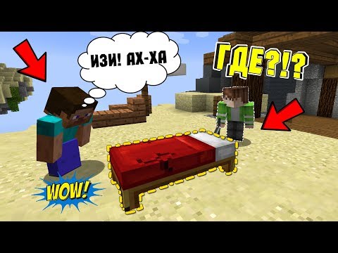 Видео: УГАРНЫЙ ТРОЛЛИНГ СТИВОМ В МАЙНКРАФТЕ! Троллим игроков на БЕДВАРСЕ! В Minecraft НА Hypixel Bed Wars!