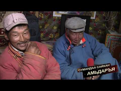 Видео: Сумандаа сайхан амьдаръя-Увс аймгийн Өндөрхангай сум 82 \ 2014 он \