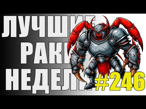 Видео: ЛРН выпуск №246 🛡️ САМЫЙ ЗАБРОНИРОВАННЫЙ ТАРАНТАС МИРА ТАНКОВ [Лучшие Раки Недели]