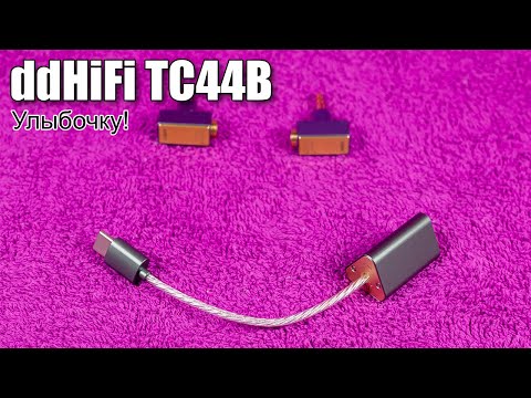 Видео: Обзор портативного ЦАП ddHiFi TC44B и адаптеров