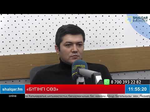 Видео: «БҮГІНГІ СӨЗ»
