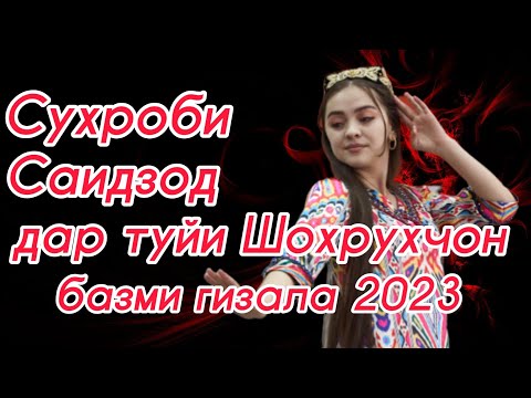 Видео: Сухроби Саидзод базми туёна 2023 /168/ Туй муборак шидест гуш кн дам бги Сурудхои Точики 2023