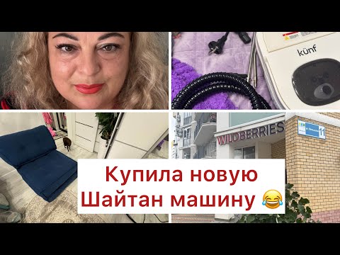 Видео: Влог с юга🐬КУПИЛА НОВУЮ ШАЙТАН МАШИНУ 🤣👍 #сочи #лазаревское #обзор #влог #море