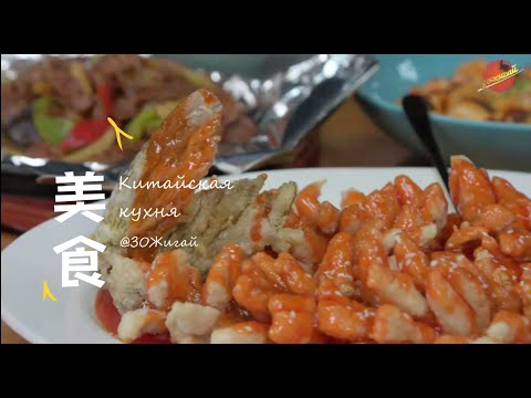 Видео: ЗОЖигай! Чем угощать гостей за праздничным столом 8 Марта? Самые вкусные блюда Китайской кухни