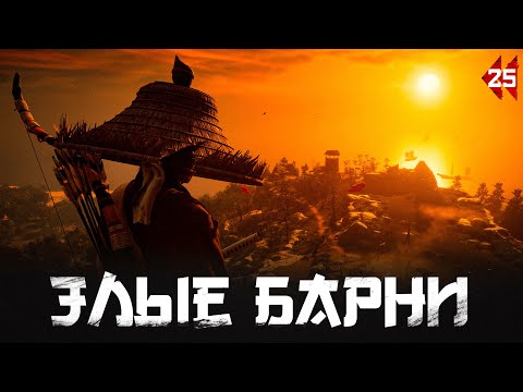 Видео: Ghost of Tsushima прохождение — Природа против Монголов #25