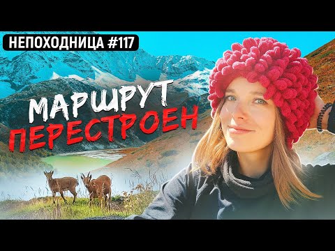 Видео: ОСЕННИЙ ТРЕККИНГ В ГОРАХ ПРИЭЛЬБРУСЬЯ. ОПАСНО ЛИ ЭТО? НЕПОХОДНИЦА