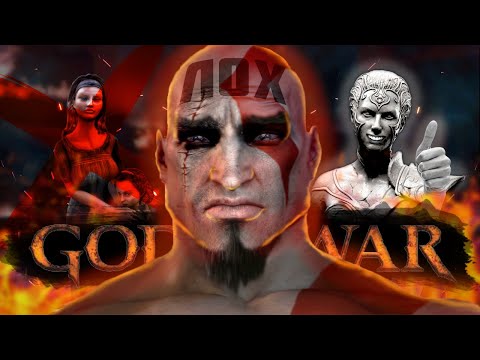 Видео: Каков был первый GOD OF WAR