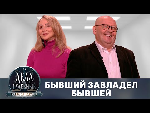Видео: Дела судебные с Алисой Туровой. Битва за будущее. Эфир от 22.08.24