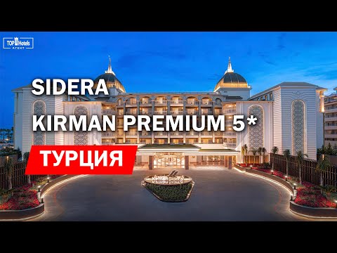 Видео: Отель Sidera Kirman Premium 5* в Турции