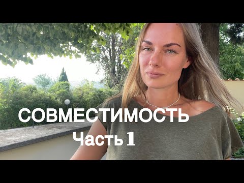 Видео: Совместимость единичек (1, 10, 19, 28 число рождения) @нумеролог @нумерология